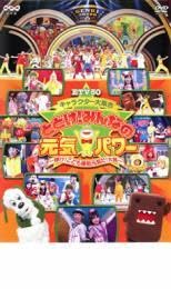 (未使用･未開封品)　ETV50 キャラクター大集合 とどけ!みんなの元気パワー ~輝け!こども番組元気だ!大賞~ [DVD] og8985z Amazon.co.jp: ETV50 キャラクター大集合 とどけ!みんなの元気